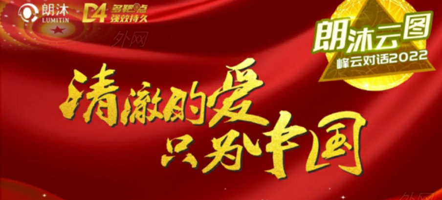 2022年1月11日，“朗沐云圖·峰云對話2022”首期舉行，共議共商抗VEGF藥物“面面觀”。