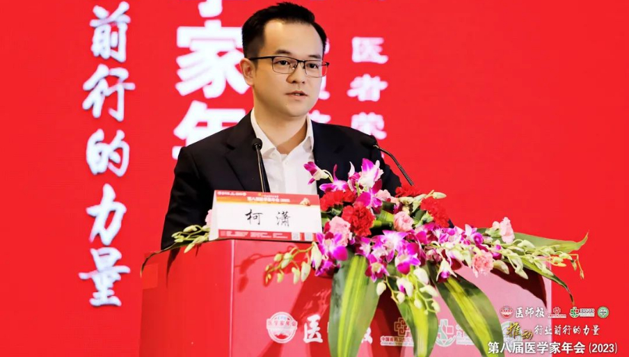 2023年3月24日，第八屆醫(yī)學家年會（2023）在成都舉行。作為大會長期戰(zhàn)略合作伙伴，康弘藥業(yè)集團董事、總裁柯瀟先生受邀在會議上致辭。
