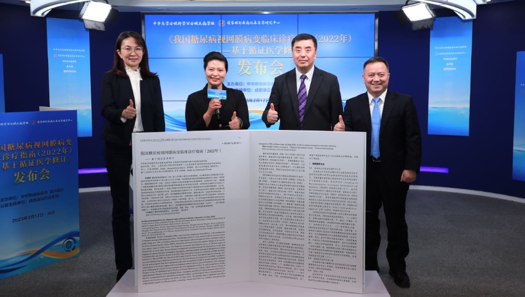 2023年2月17日，由中華眼底病雜志、醫(yī)師報(bào)聯(lián)合主辦，康弘藥業(yè)公益支持的《我國(guó)糖尿病視網(wǎng)膜病變臨床診療指南(2022年)——基于循證醫(yī)學(xué)修訂》媒體發(fā)布會(huì)圓滿(mǎn)舉行。