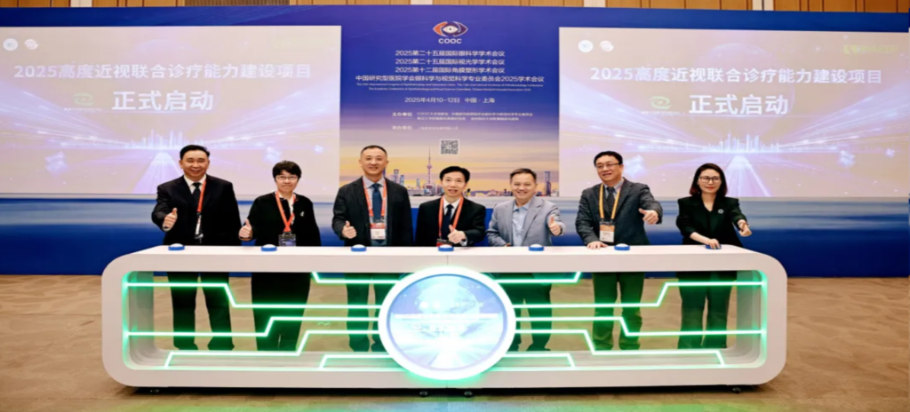 2025年4月10日-12日，由中國(guó)民族衛(wèi)生協(xié)會(huì)眼學(xué)科分會(huì)、復(fù)旦大學(xué)附屬眼耳鼻喉科醫(yī)院、上海市眼視光學(xué)研究中心及高度近視聯(lián)合診療中心共同主辦、康弘藥業(yè)協(xié)辦的“守護(hù)光明，奔向未來(lái)——2025高度近視聯(lián)合診療能力建設(shè)項(xiàng)目全國(guó)啟動(dòng)會(huì)暨高度近視MDT病例交流會(huì)/COOC專(zhuān)題會(huì)”隆重召開(kāi)。